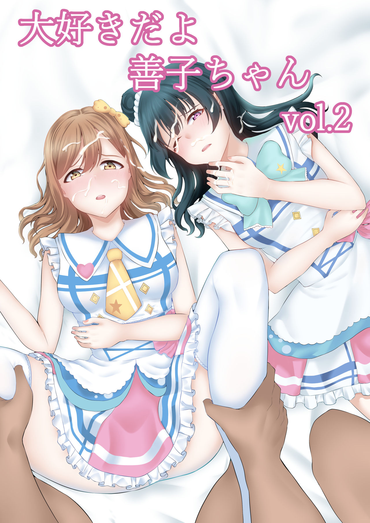 I Love You Yoshiko-chan vol.2 page 1 full