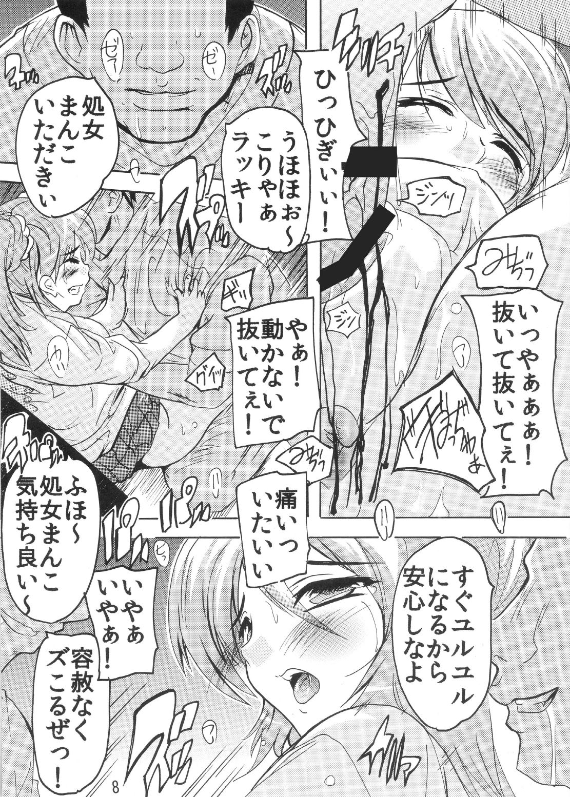 Gachi Drive page 8 full
