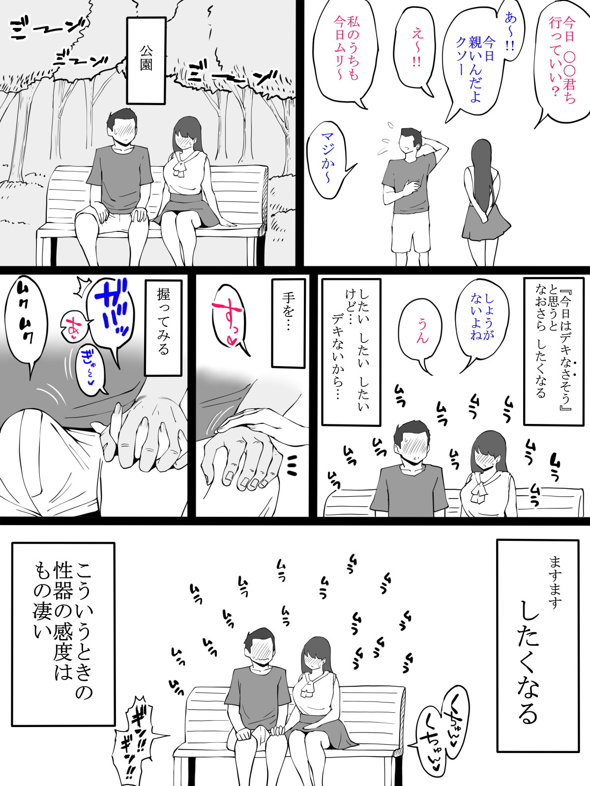 Kanojo ga sukato o haite kitara page 3 full