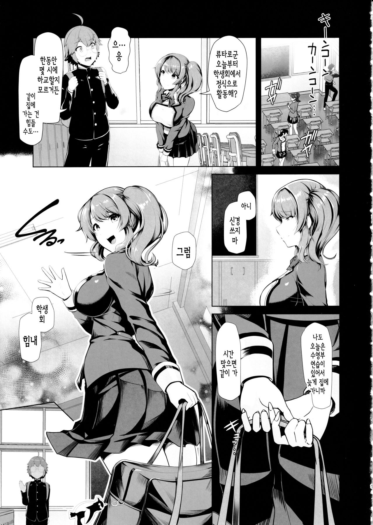 Reihou Gakuen Seitokai Engi 2 | 레이호 학원 학생회 염희2 page 10 full