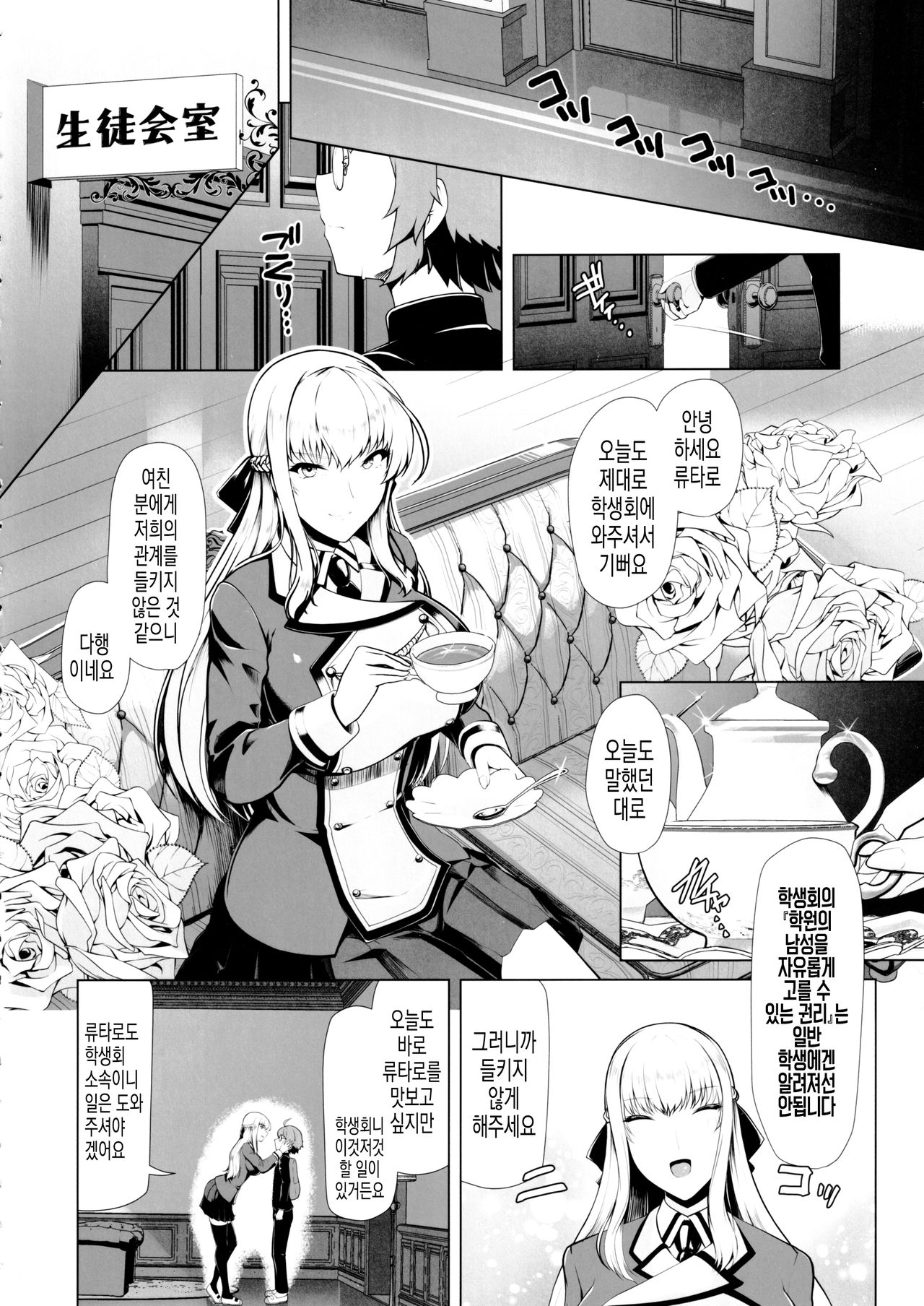 Reihou Gakuen Seitokai Engi 2 | 레이호 학원 학생회 염희2 page 11 full