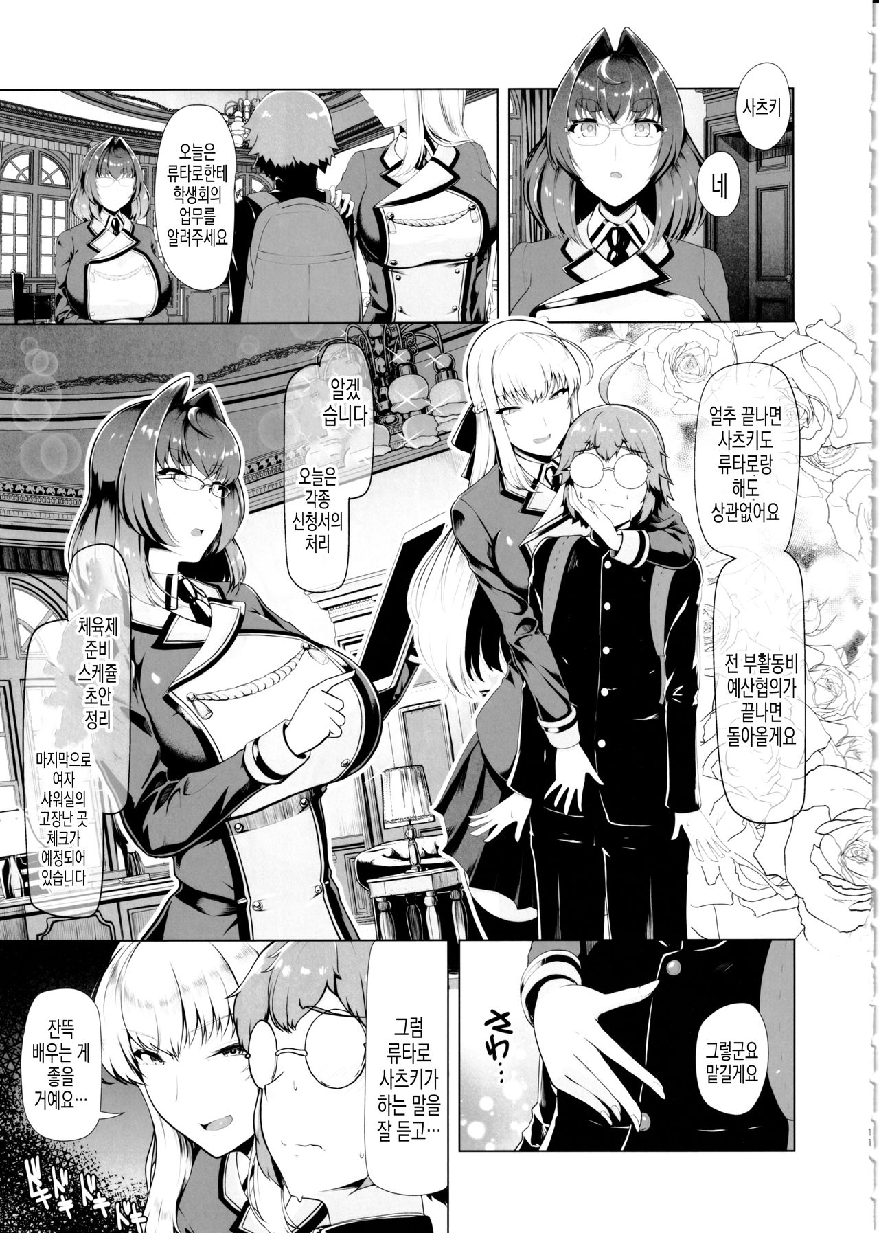 Reihou Gakuen Seitokai Engi 2 | 레이호 학원 학생회 염희2 page 12 full