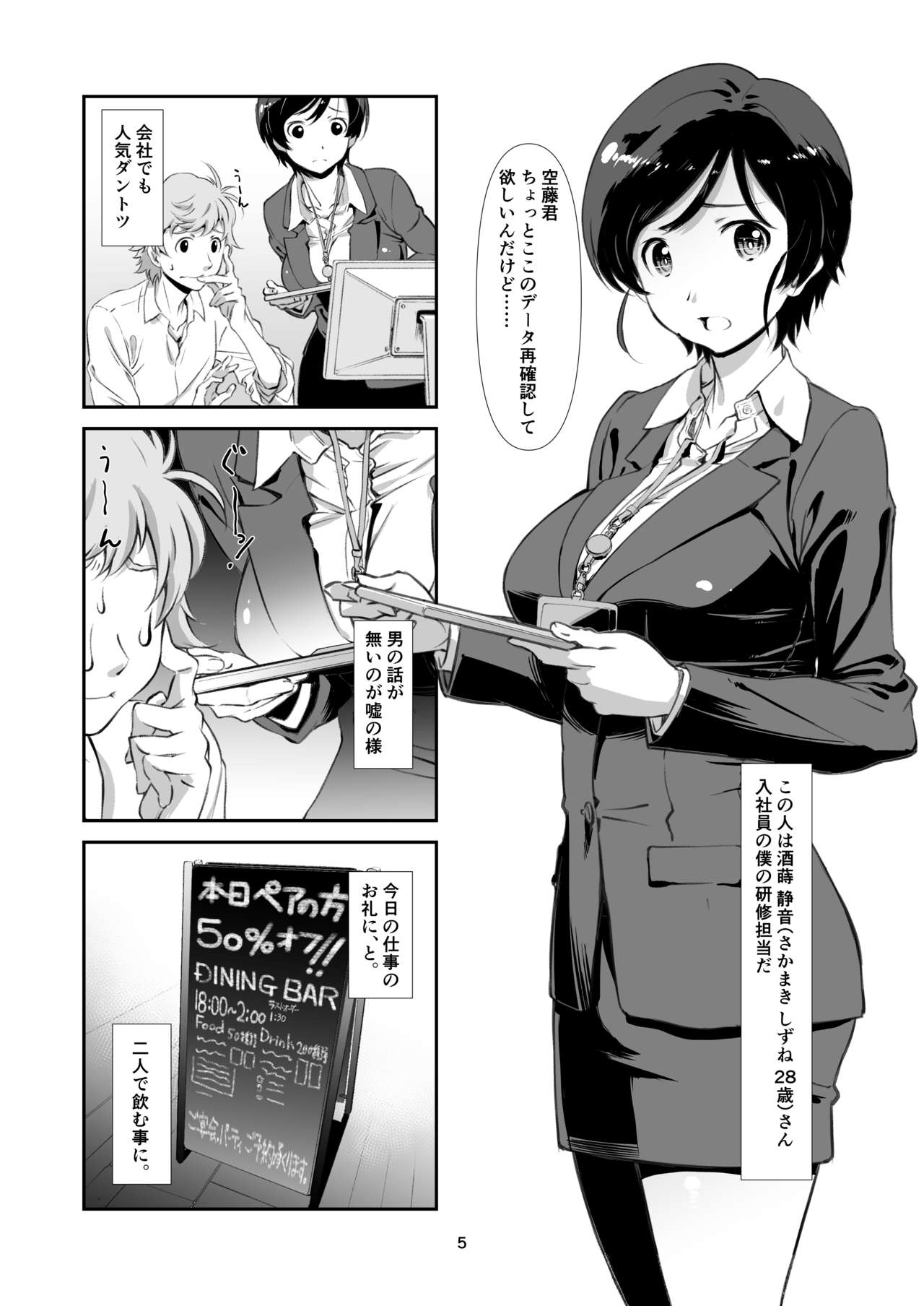 Choroi, Joushi page 4 full