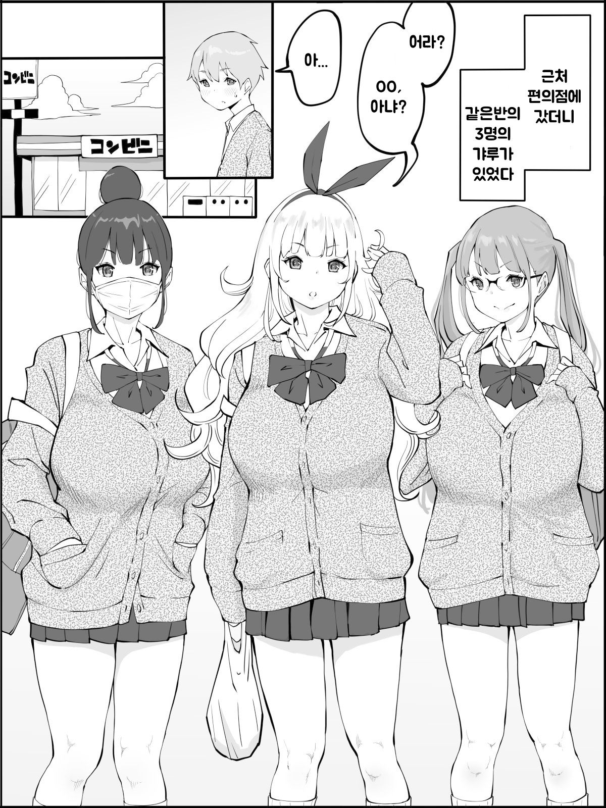 Boku ni Harem SeFri ga Dekita Riyuu | 나에게 하렘 섹프가 생긴 이유 page 2 full