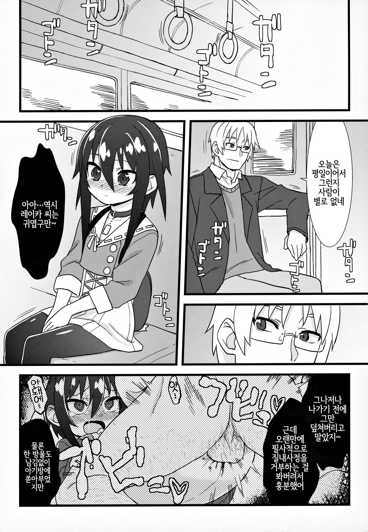 Zutto Reika-san to Issho!!! | 언제나 레이카 씨와 함께!!! page 5 full