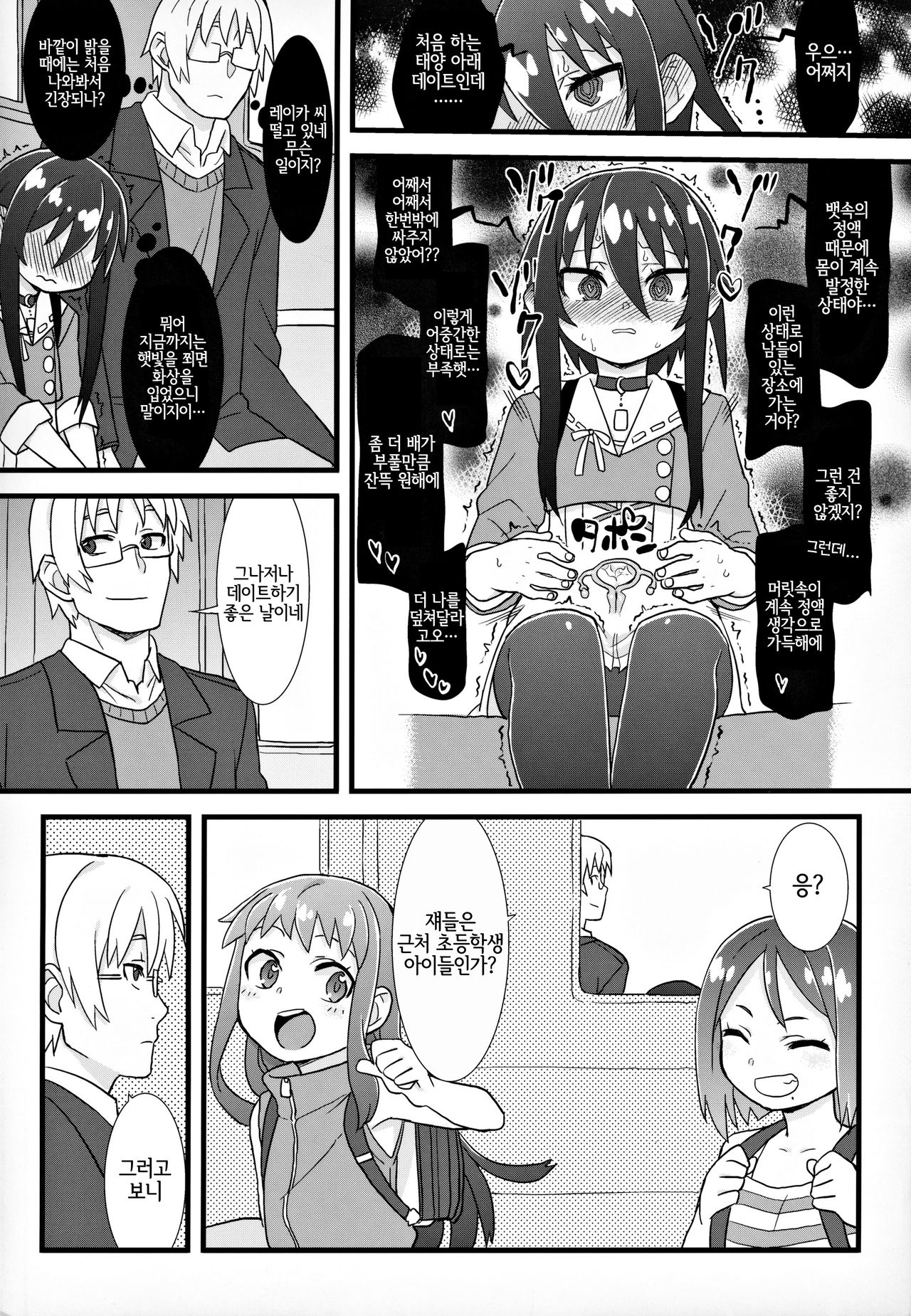 Zutto Reika-san to Issho!!! | 언제나 레이카 씨와 함께!!! page 6 full