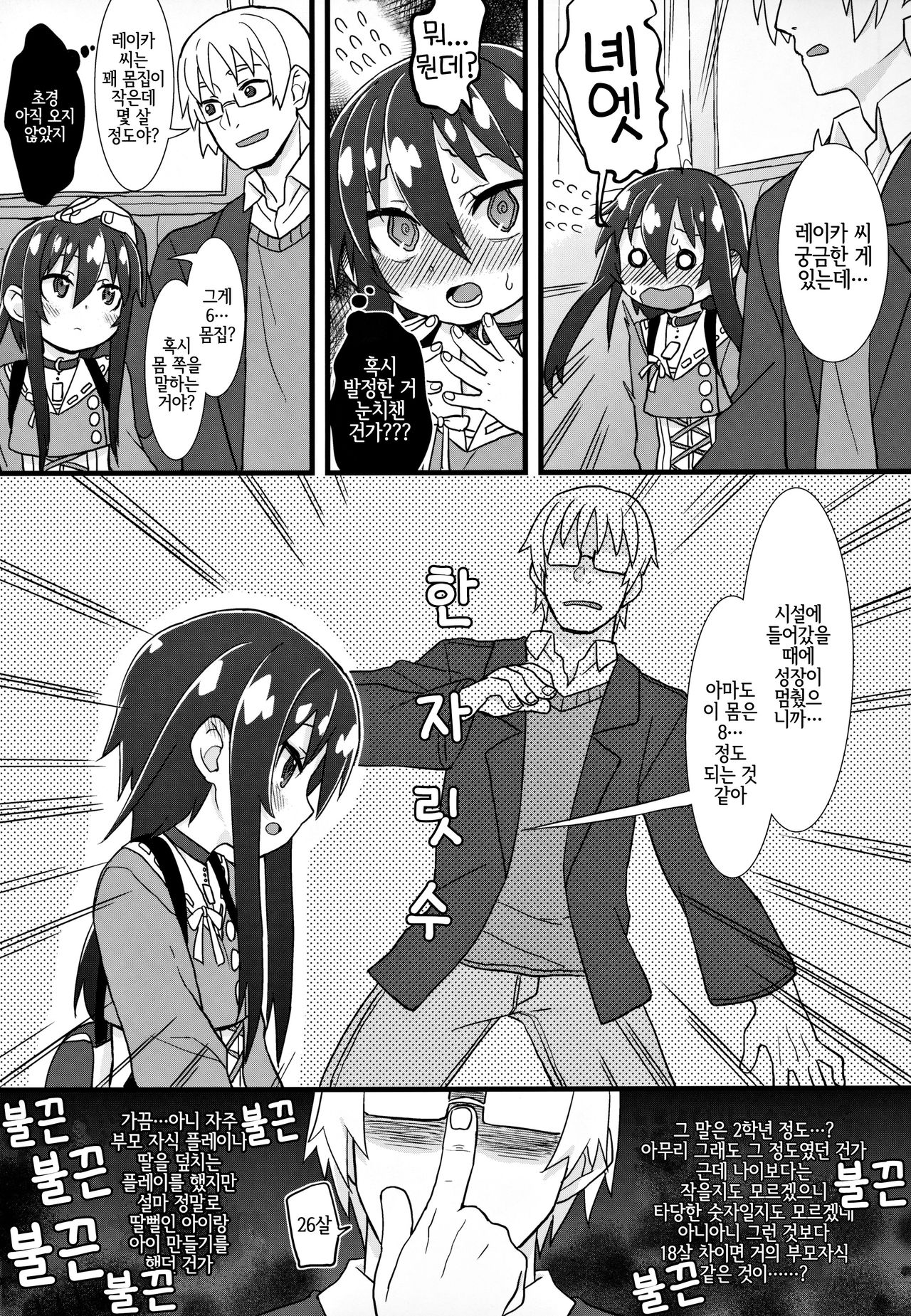Zutto Reika-san to Issho!!! | 언제나 레이카 씨와 함께!!! page 7 full