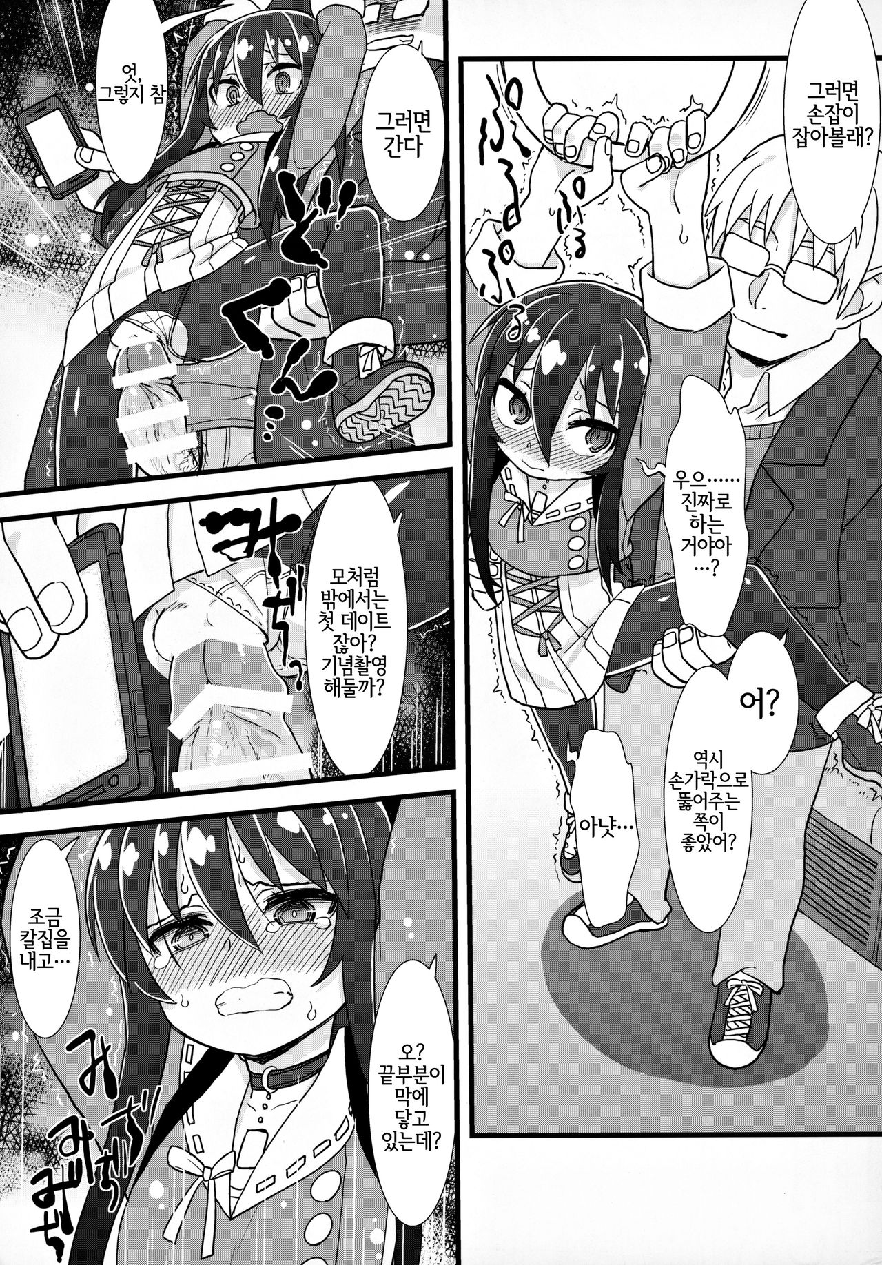Zutto Reika-san to Issho!!! | 언제나 레이카 씨와 함께!!! page 9 full