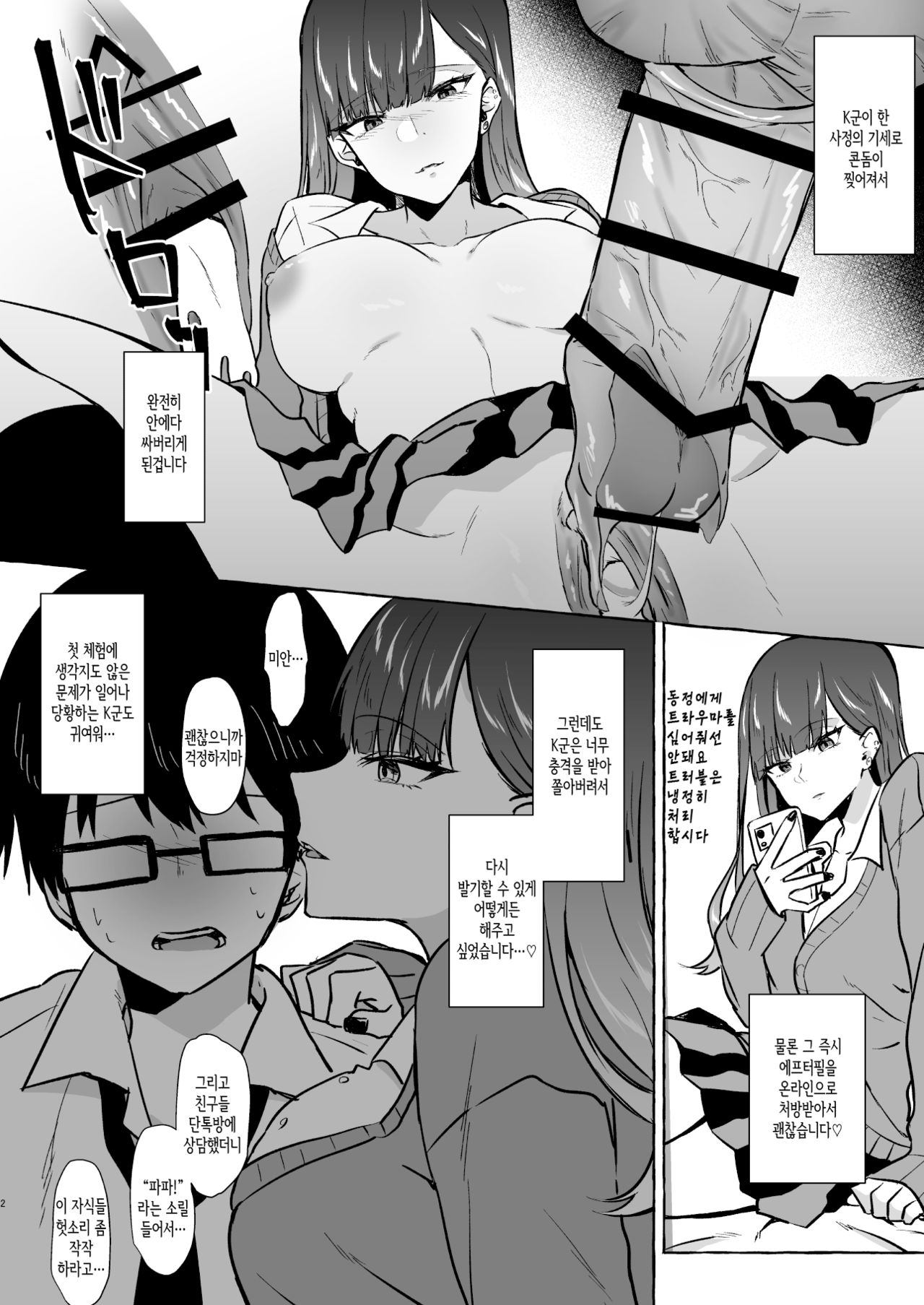 Oto Gamer de Rouninsei no Doutei to Off-Pako shitara Gomu ga Yabuketa Toki no Repo Manga page 2 full