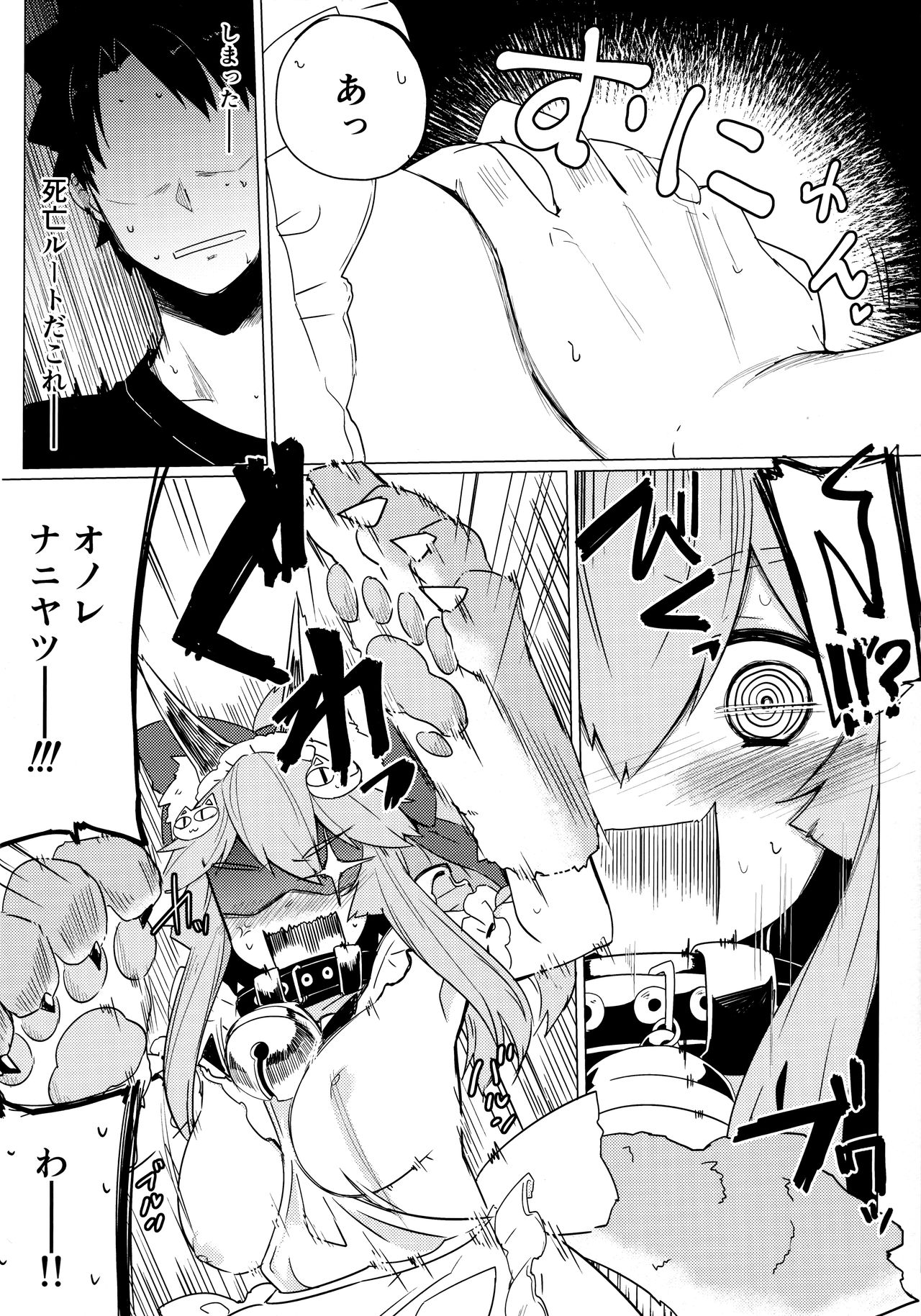 Nekobako page 11 full
