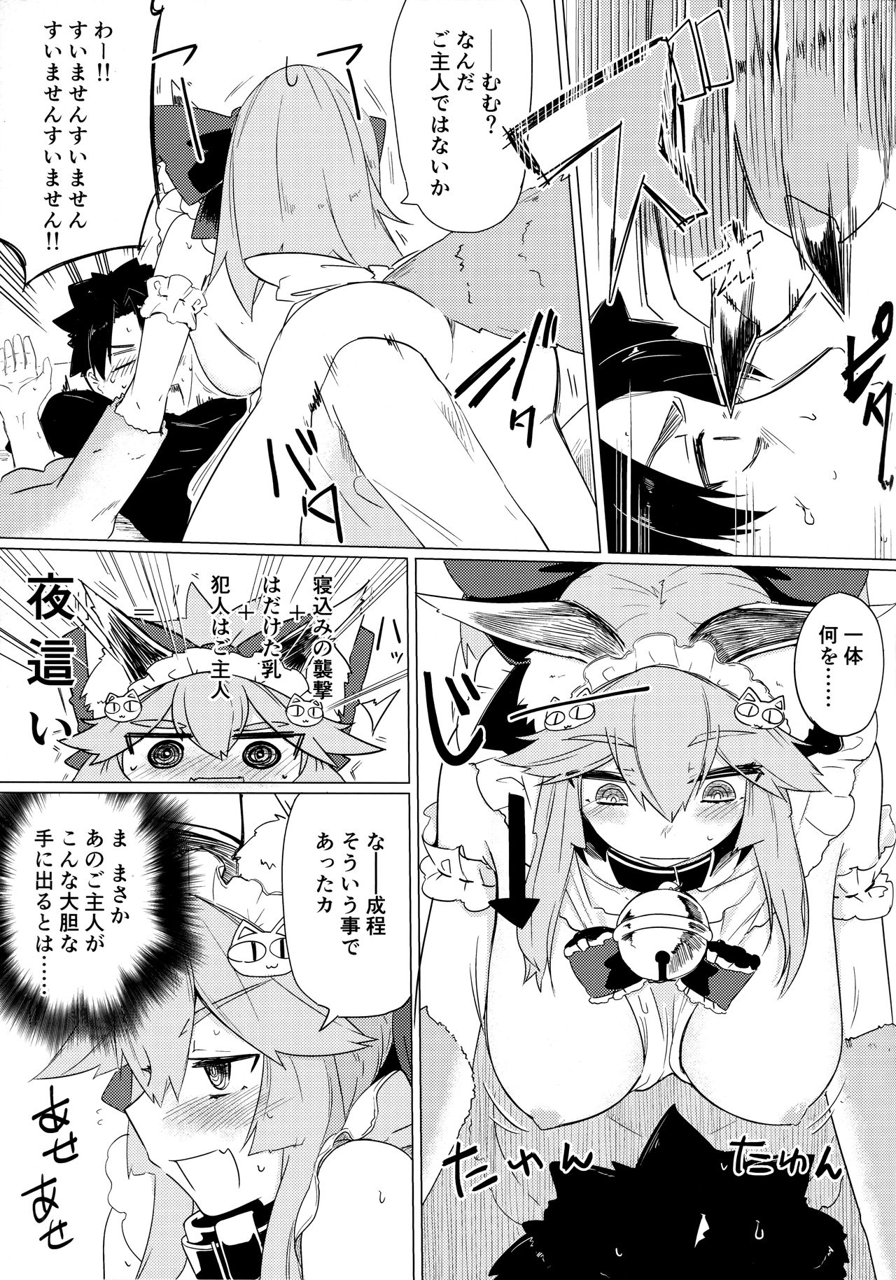 Nekobako page 12 full