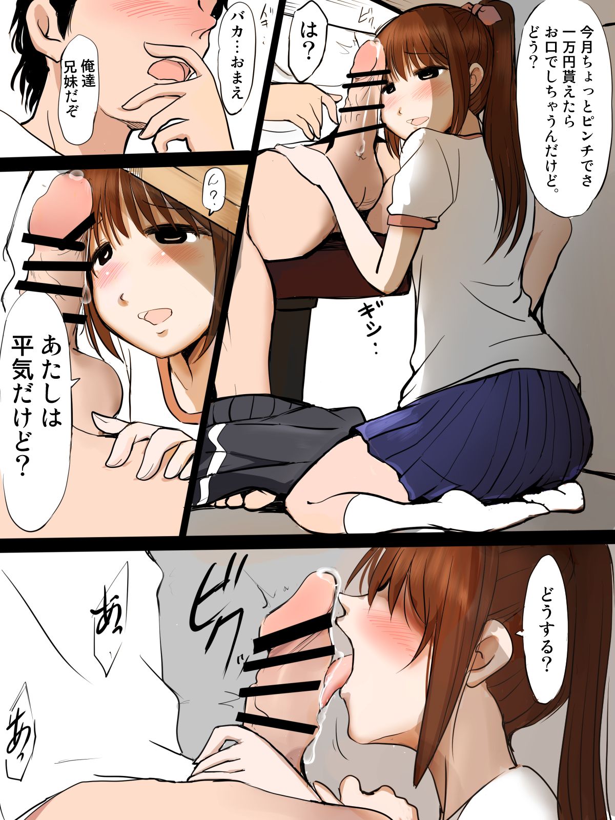 妹ちゃんがお兄ちゃんのチ〇コをペロペロするだけの漫画です。 page 4 full
