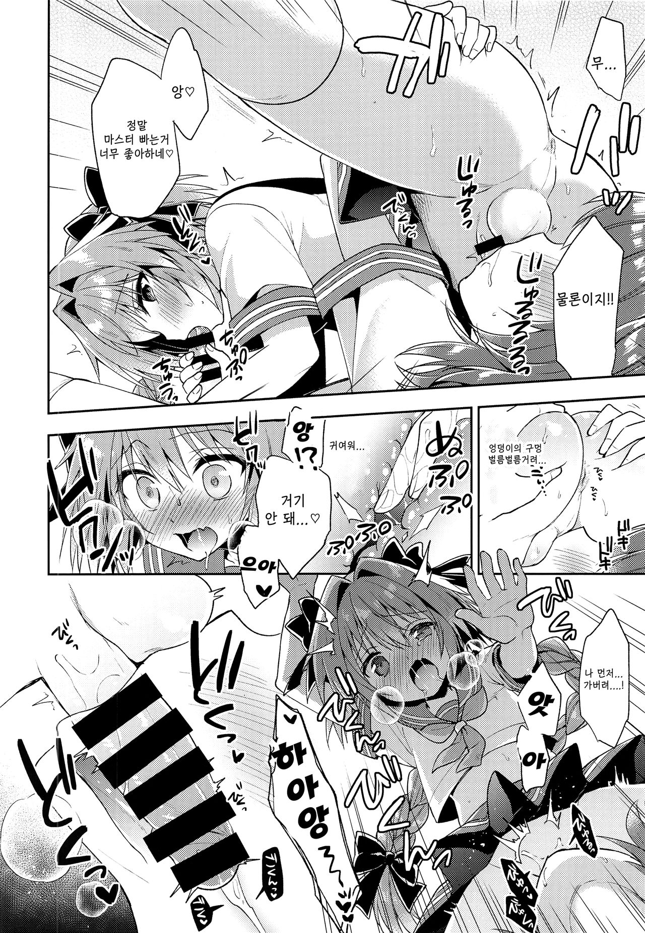 Boku no Master wa Otokonoko | 나의 마스터는 낭자애 page 11 full