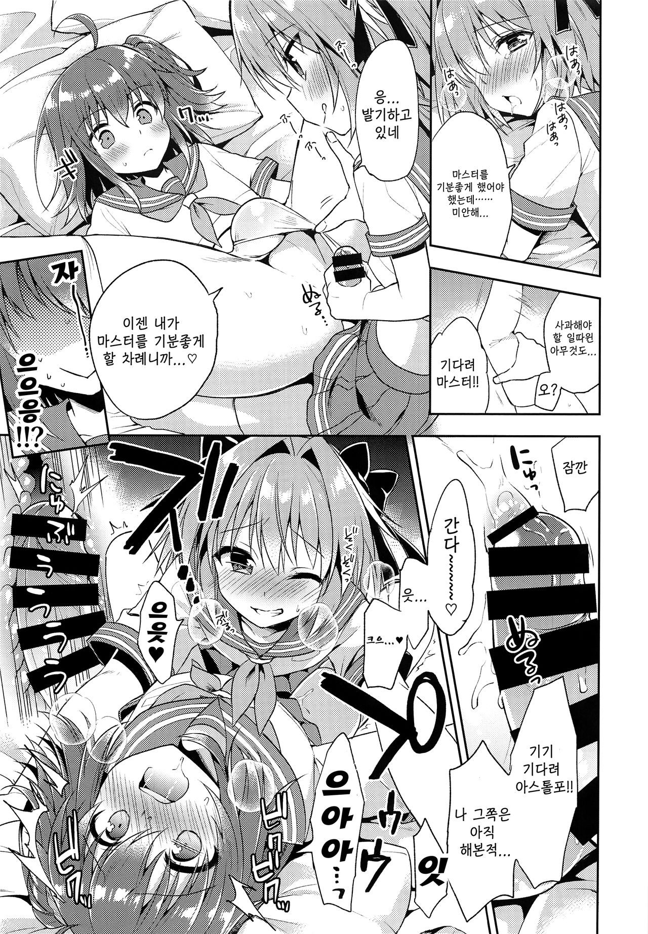 Boku no Master wa Otokonoko | 나의 마스터는 낭자애 page 12 full