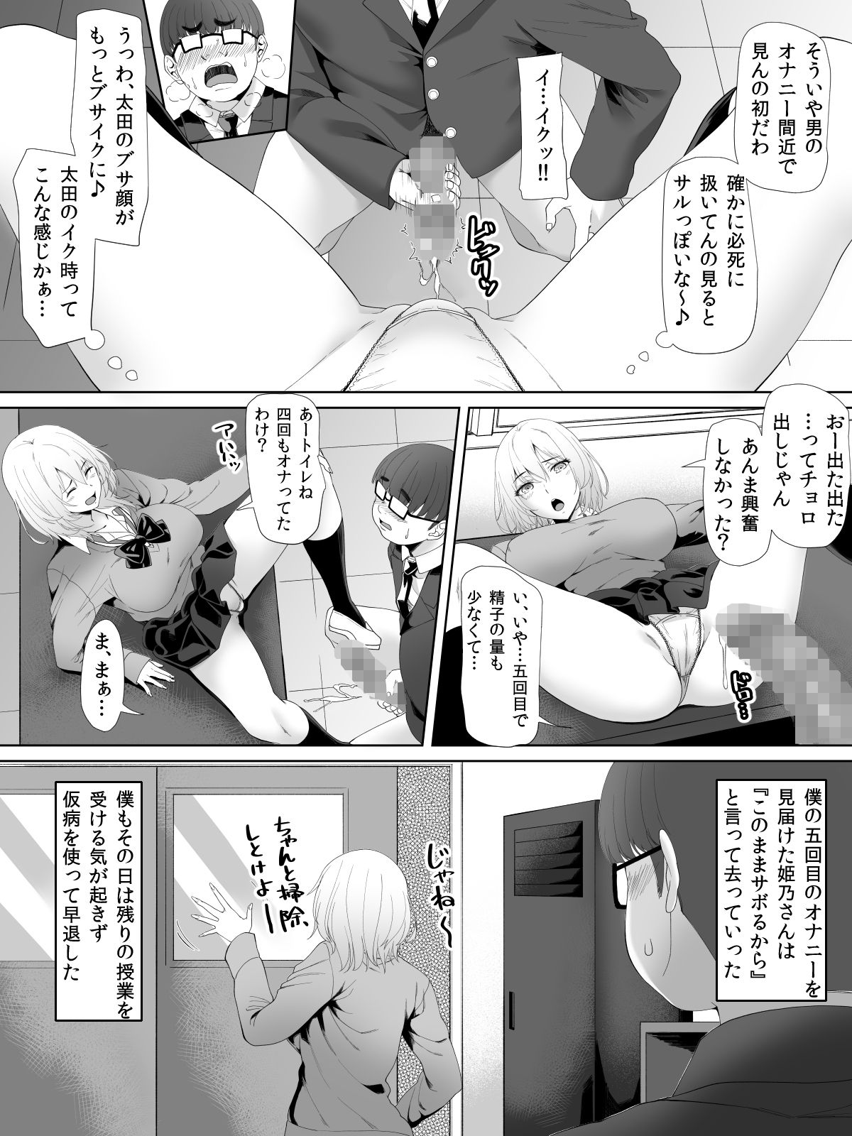 Himeno-san to Boku. page 10 full