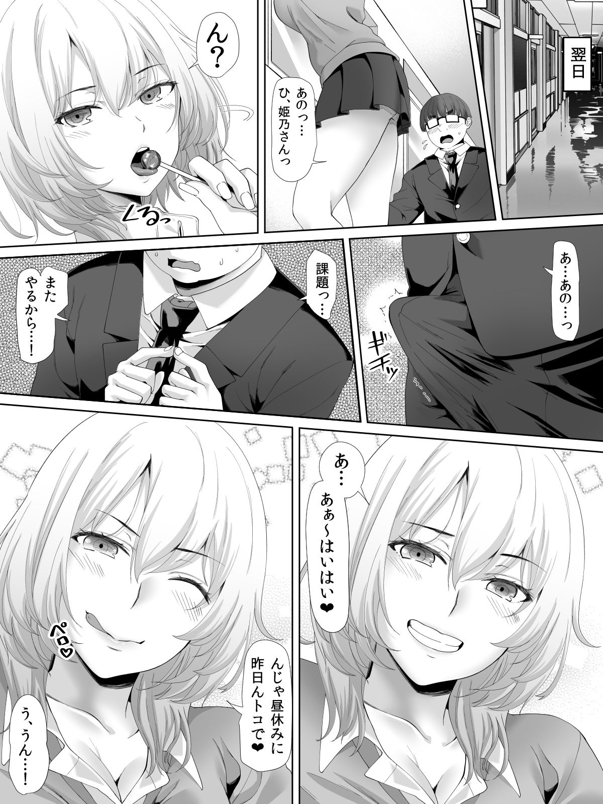 Himeno-san to Boku. page 11 full