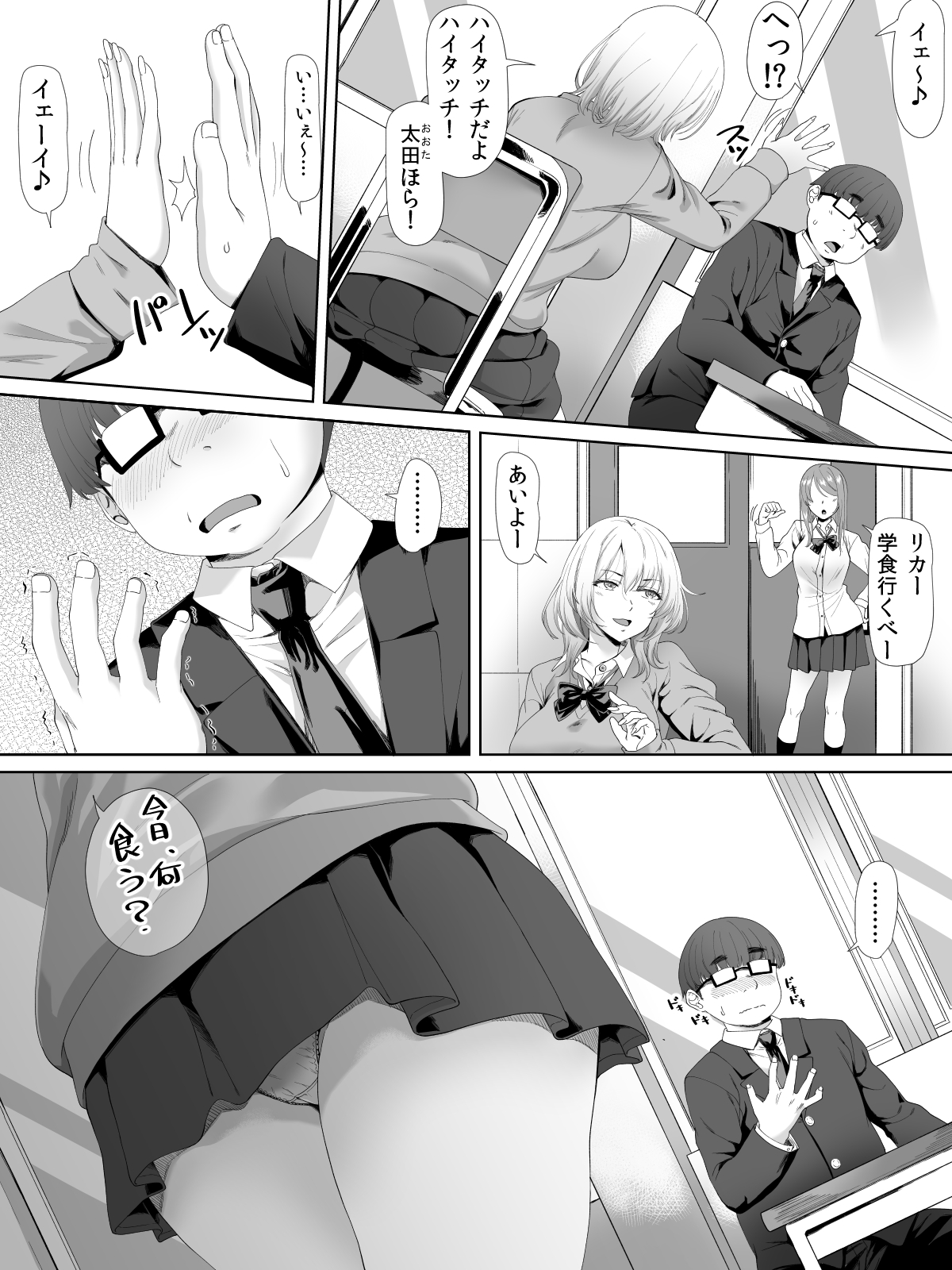 Himeno-san to Boku. page 3 full