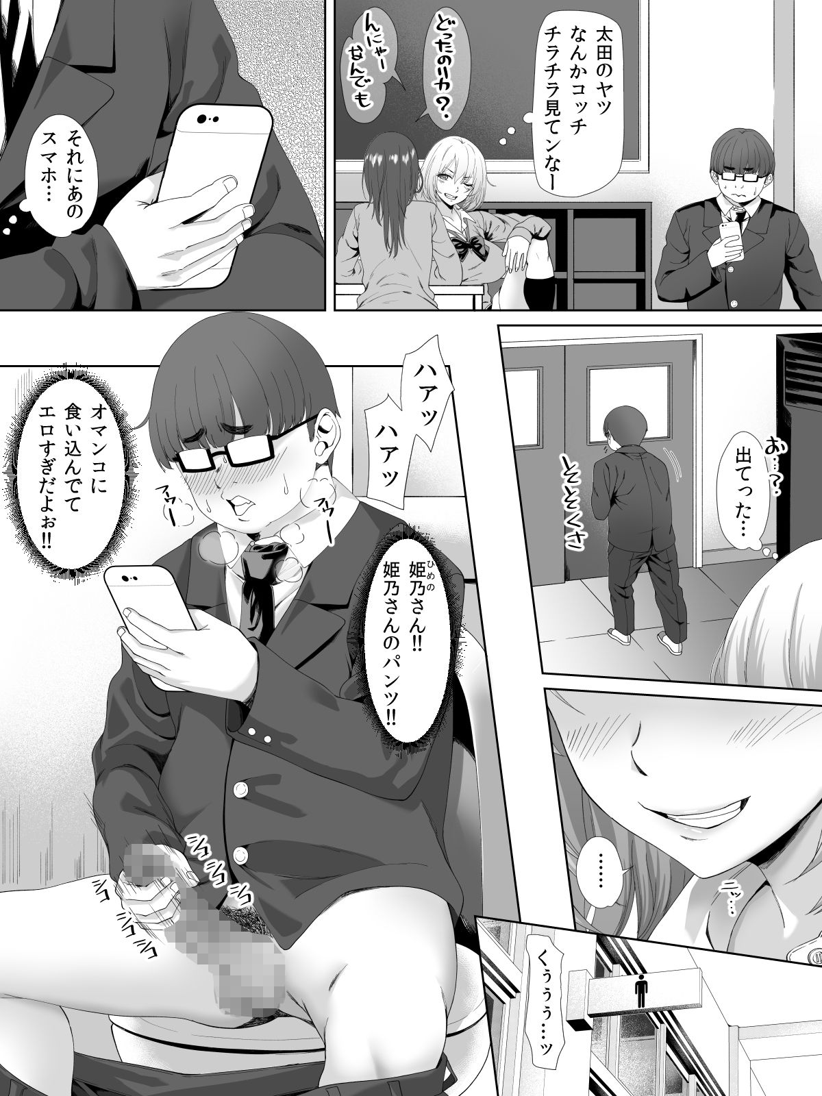Himeno-san to Boku. page 5 full