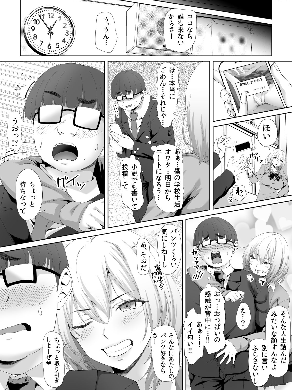 Himeno-san to Boku. page 8 full