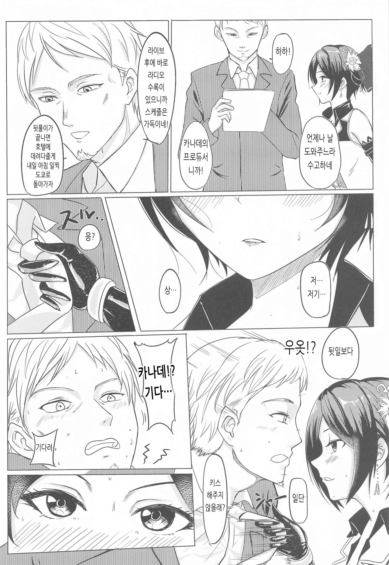 KANADE's HotelMoonside page 5 full