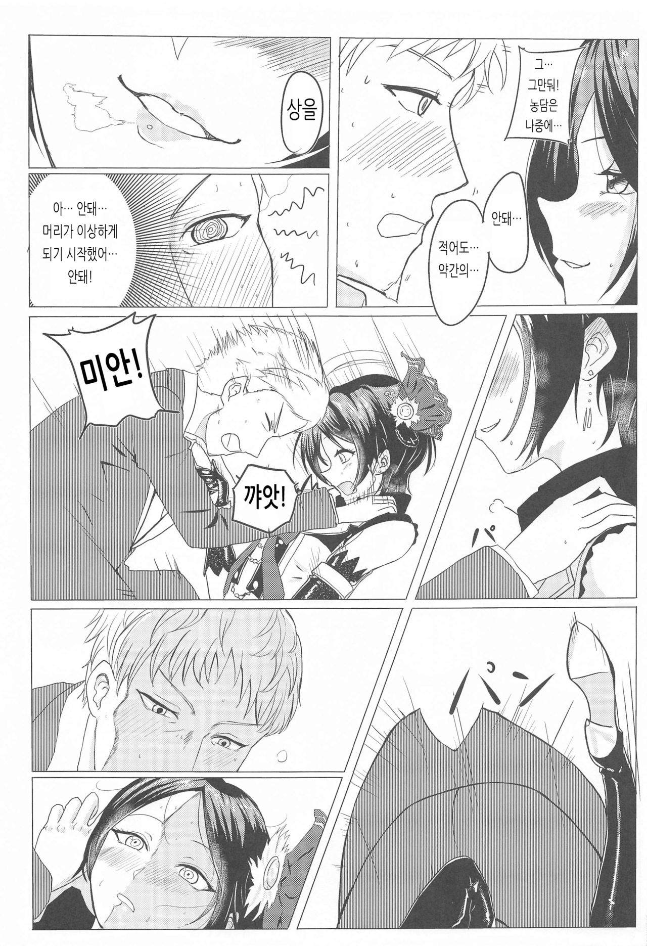 KANADE's HotelMoonside page 6 full