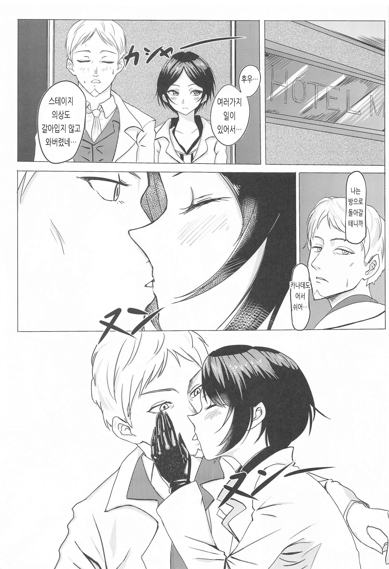 KANADE's HotelMoonside page 8 full