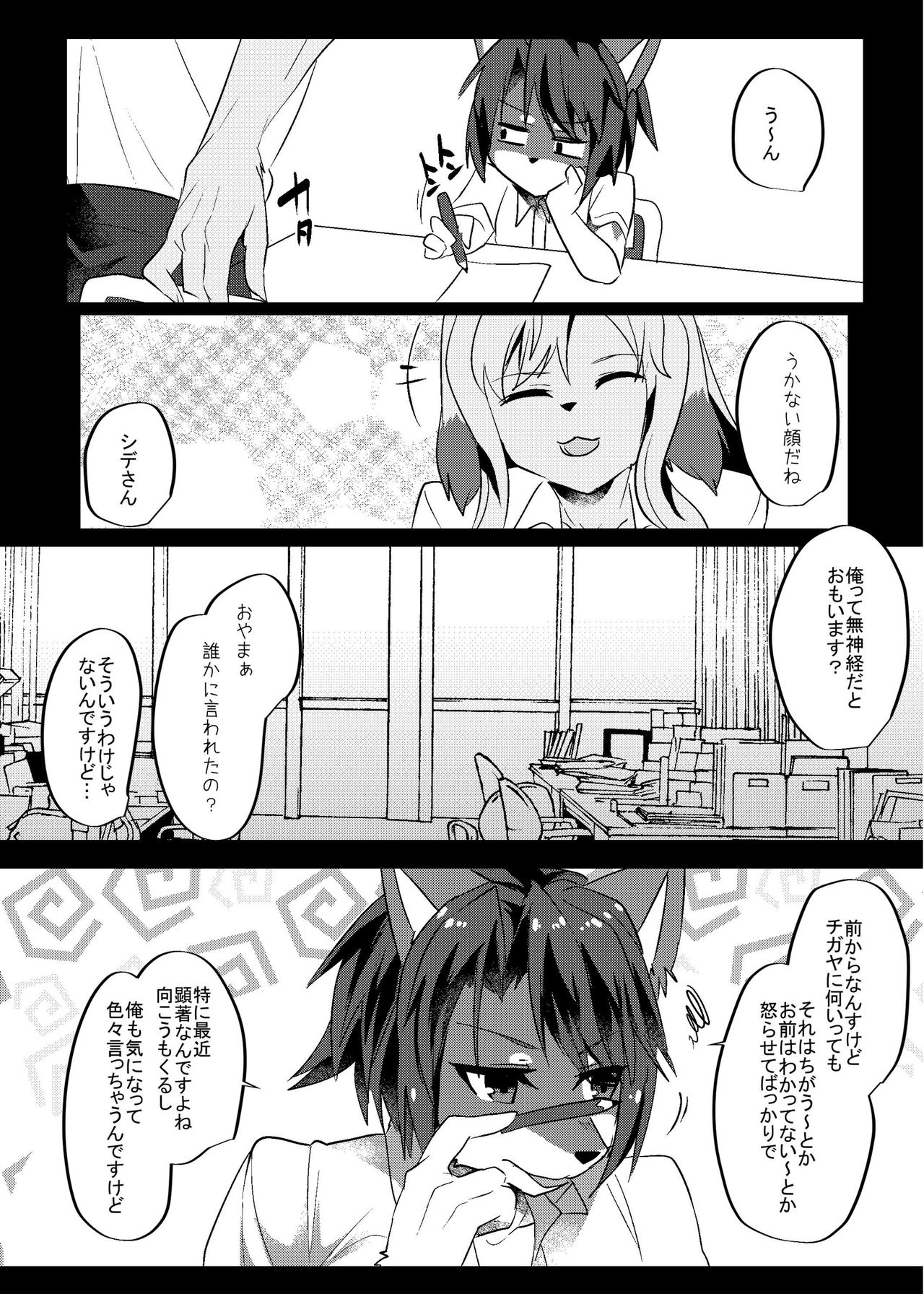 Shukkin-ka Gaiden 4 Futari wa mada- page 12 full