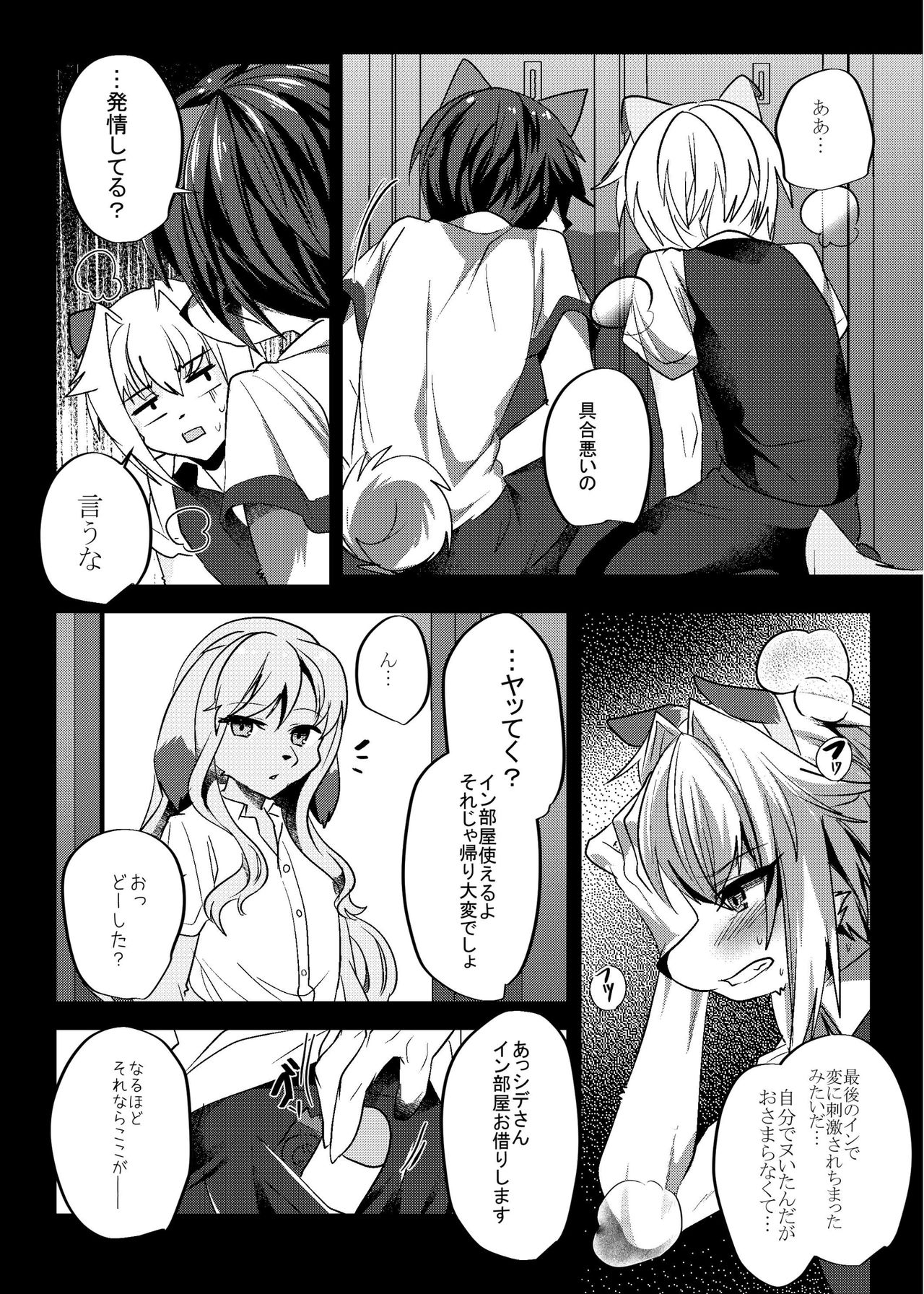 Shukkin-ka Gaiden 4 Futari wa mada- page 4 full