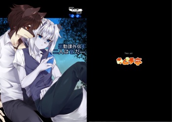 [Kimuchi-tei (Ruri Tsubame)] Shukkin-ka Gaiden 4 Futari wa mada- [Digital] cover