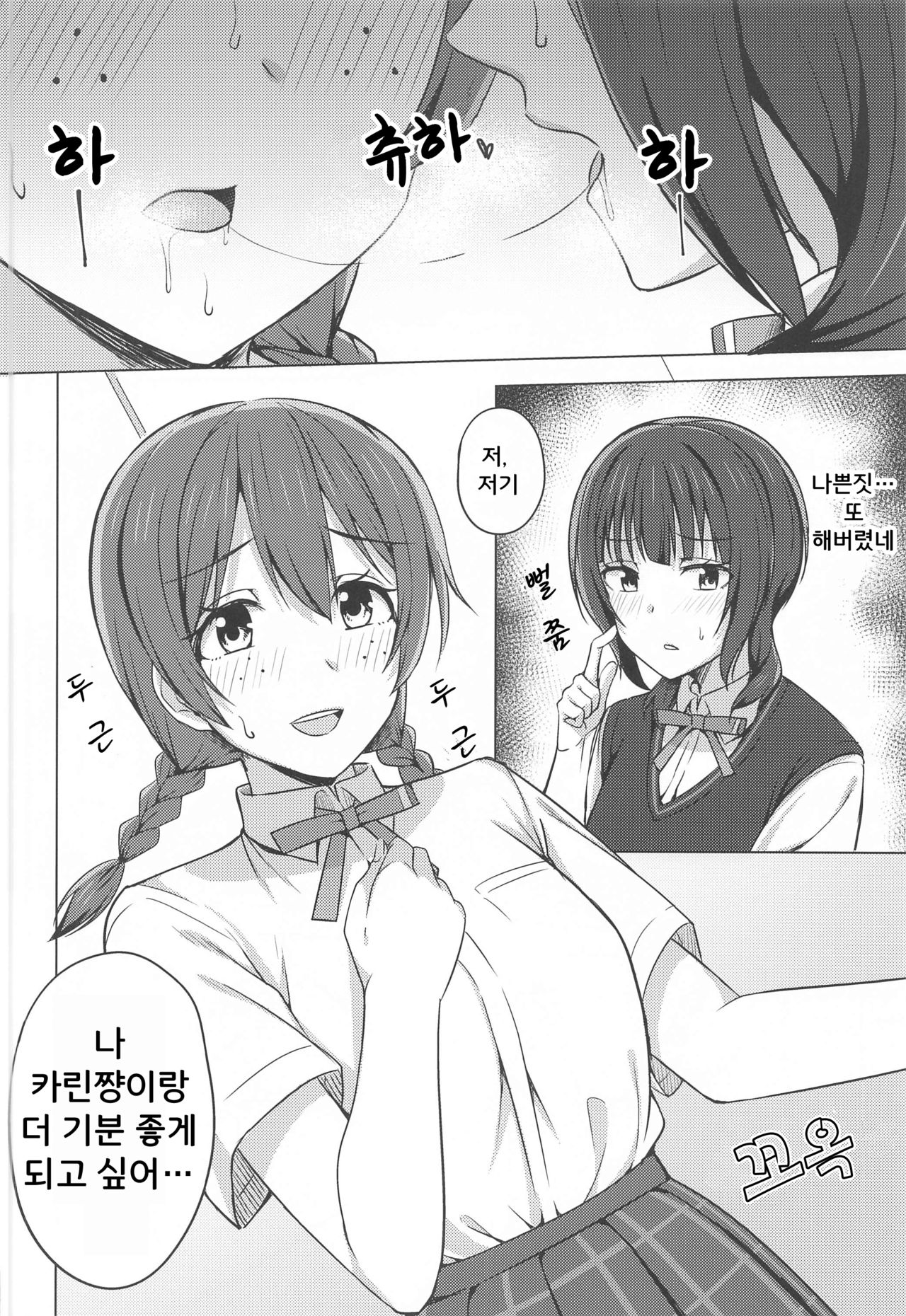 Yuzurenai Omoi Kawaranai Omoi | 양보 못하는 마음, 변하지 않는 마음 page 10 full