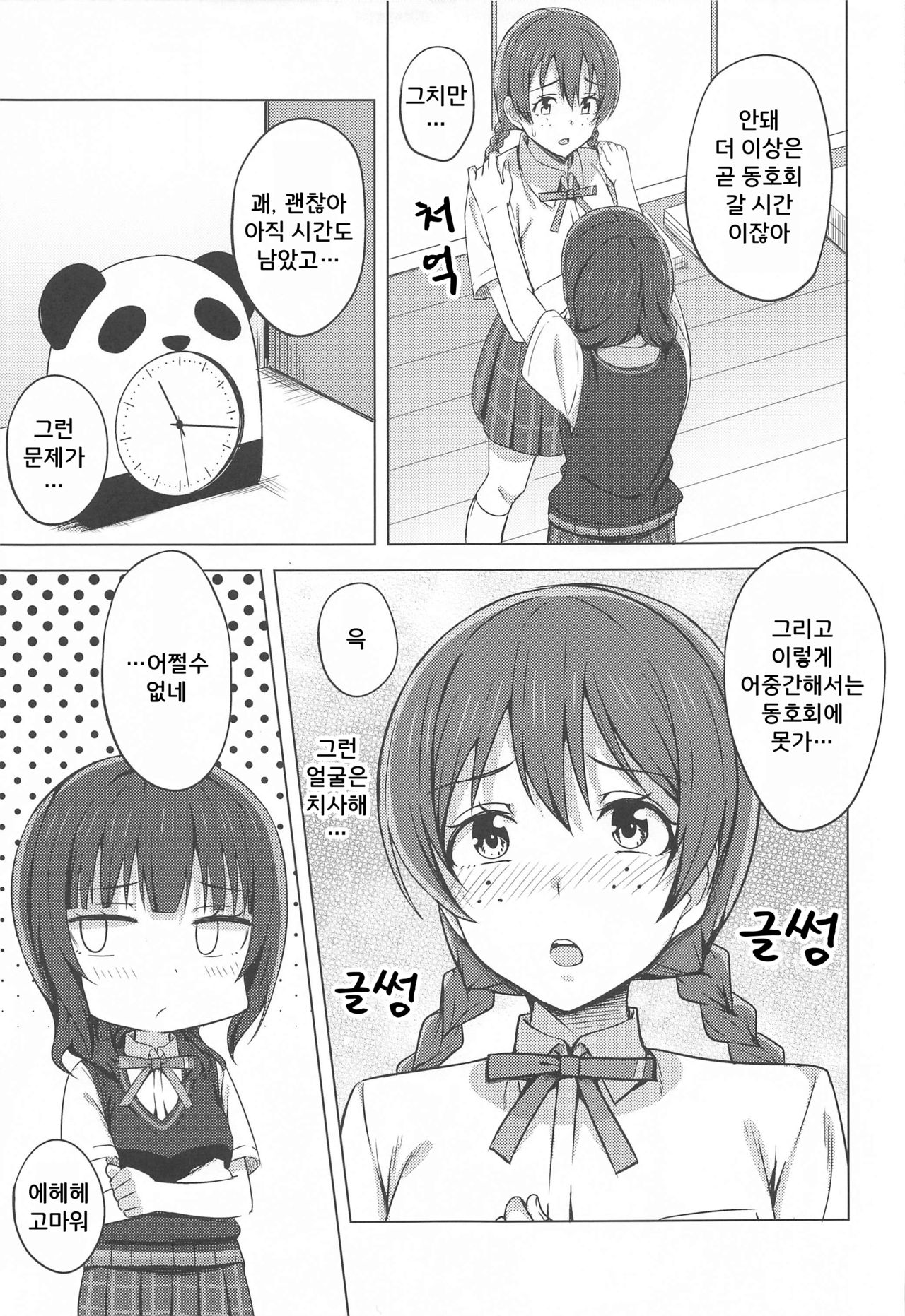 Yuzurenai Omoi Kawaranai Omoi | 양보 못하는 마음, 변하지 않는 마음 page 11 full