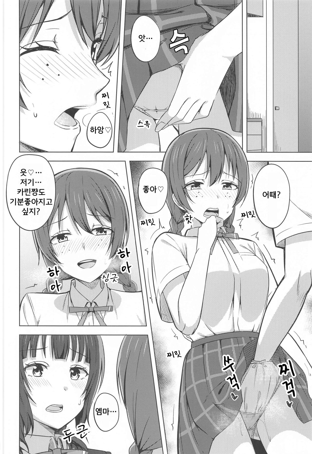 Yuzurenai Omoi Kawaranai Omoi | 양보 못하는 마음, 변하지 않는 마음 page 12 full