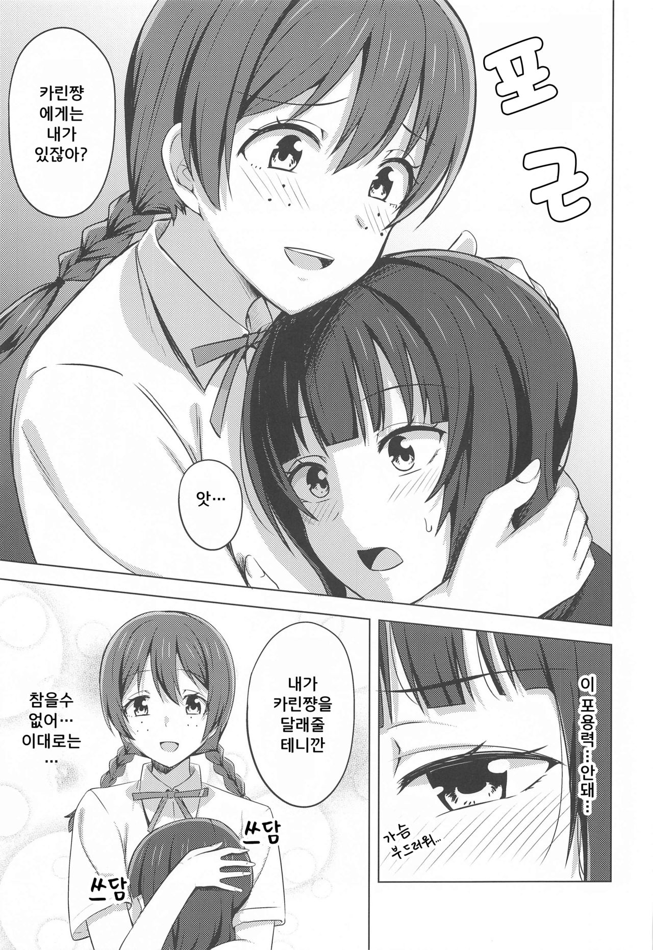 Yuzurenai Omoi Kawaranai Omoi | 양보 못하는 마음, 변하지 않는 마음 page 7 full