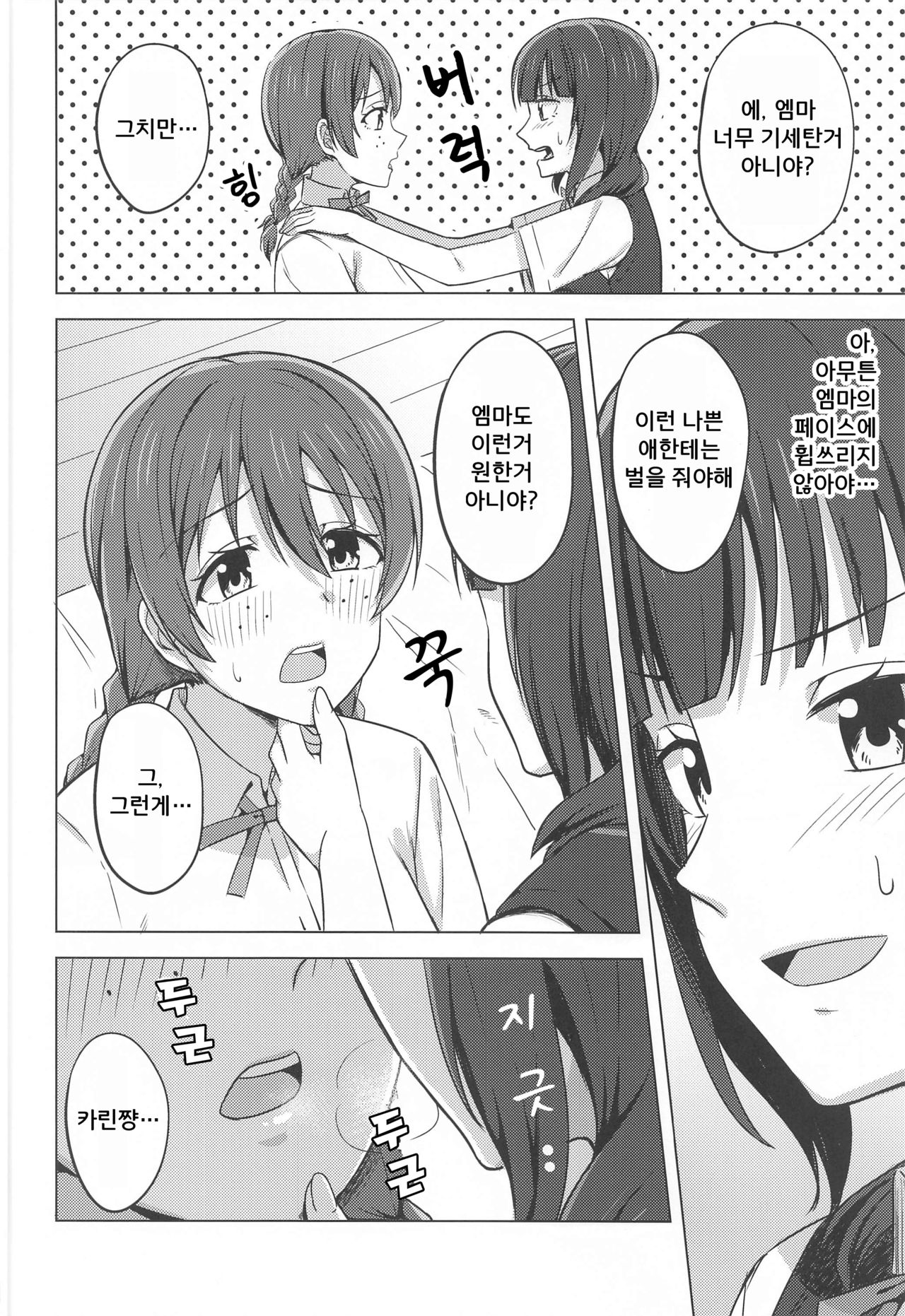 Yuzurenai Omoi Kawaranai Omoi | 양보 못하는 마음, 변하지 않는 마음 page 8 full
