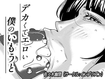 [Imprison (Sasaki Yuuhei)] Dekakute Eroi Boku no Imouto 3 cover
