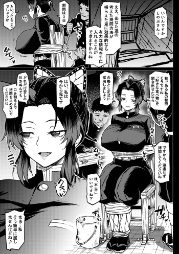[Ahemaru] Shinobu-san no Goumon Shiken (Kimetsu no Yaiba) cover