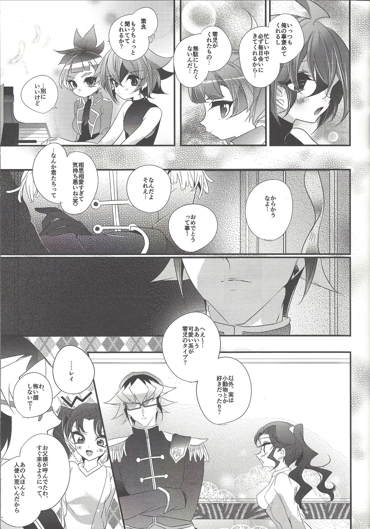 Akuma no Hakoniwa page 12 full