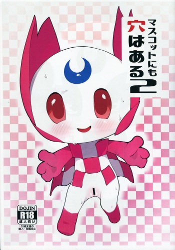 (Kemoket 8) [Rinrin Zone (Rinrin)] Mascot ni mo Ana wa Aru 2 cover