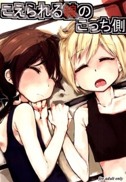 Koerareru Sen no Kotchigawa