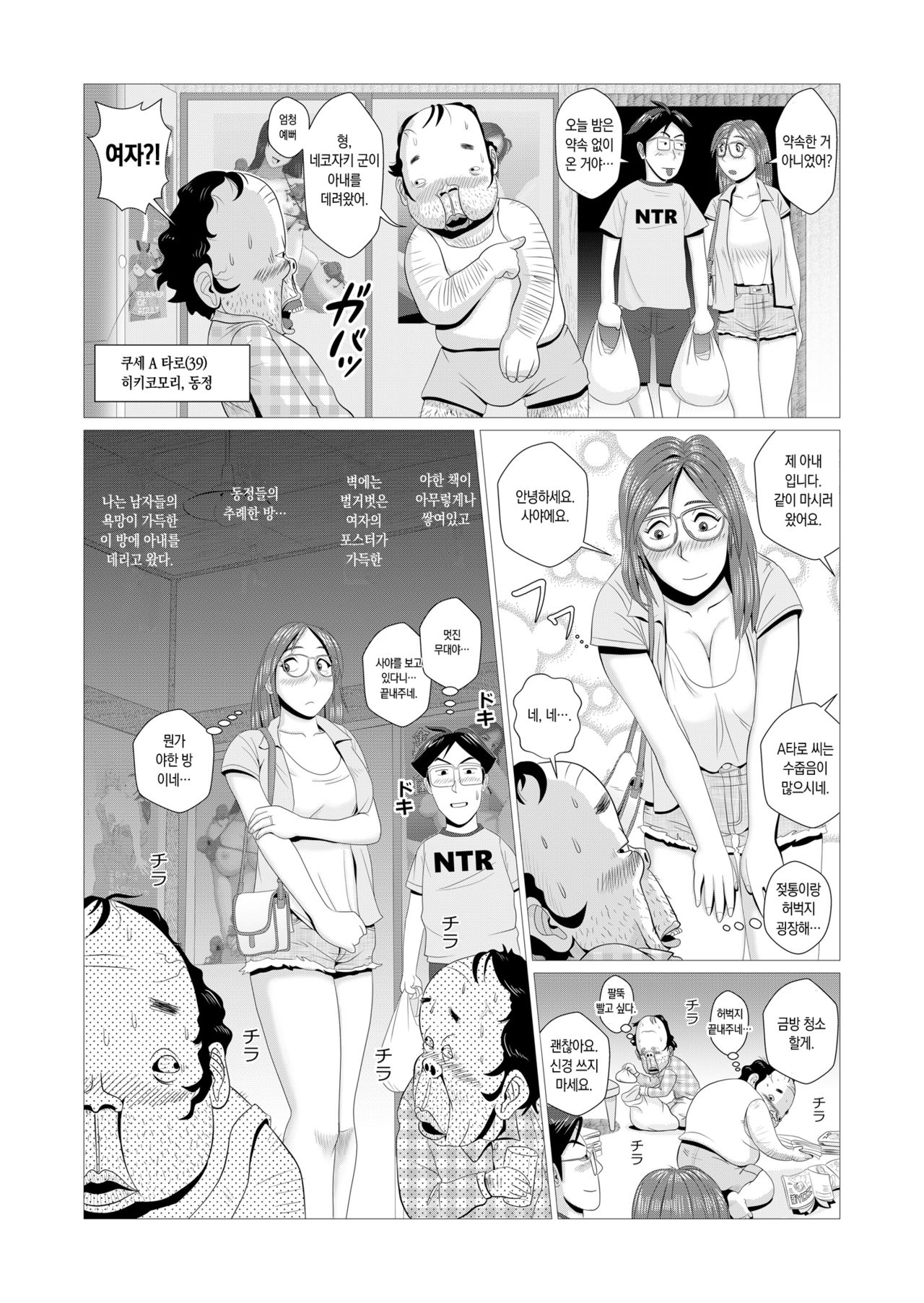 Ero Hitozuma ga Chuunen Doutei Futari o Fudeoroshi page 6 full