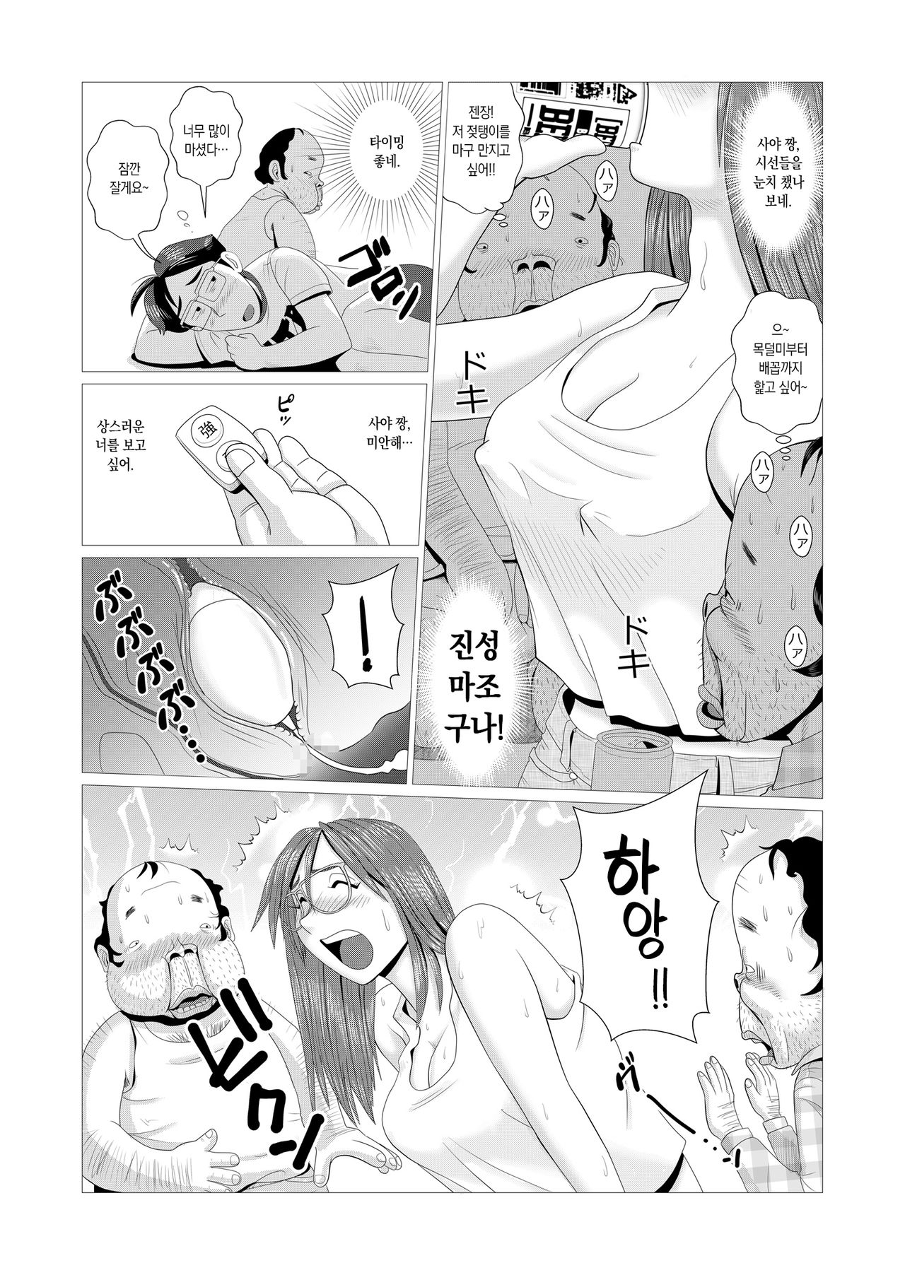 Ero Hitozuma ga Chuunen Doutei Futari o Fudeoroshi page 8 full