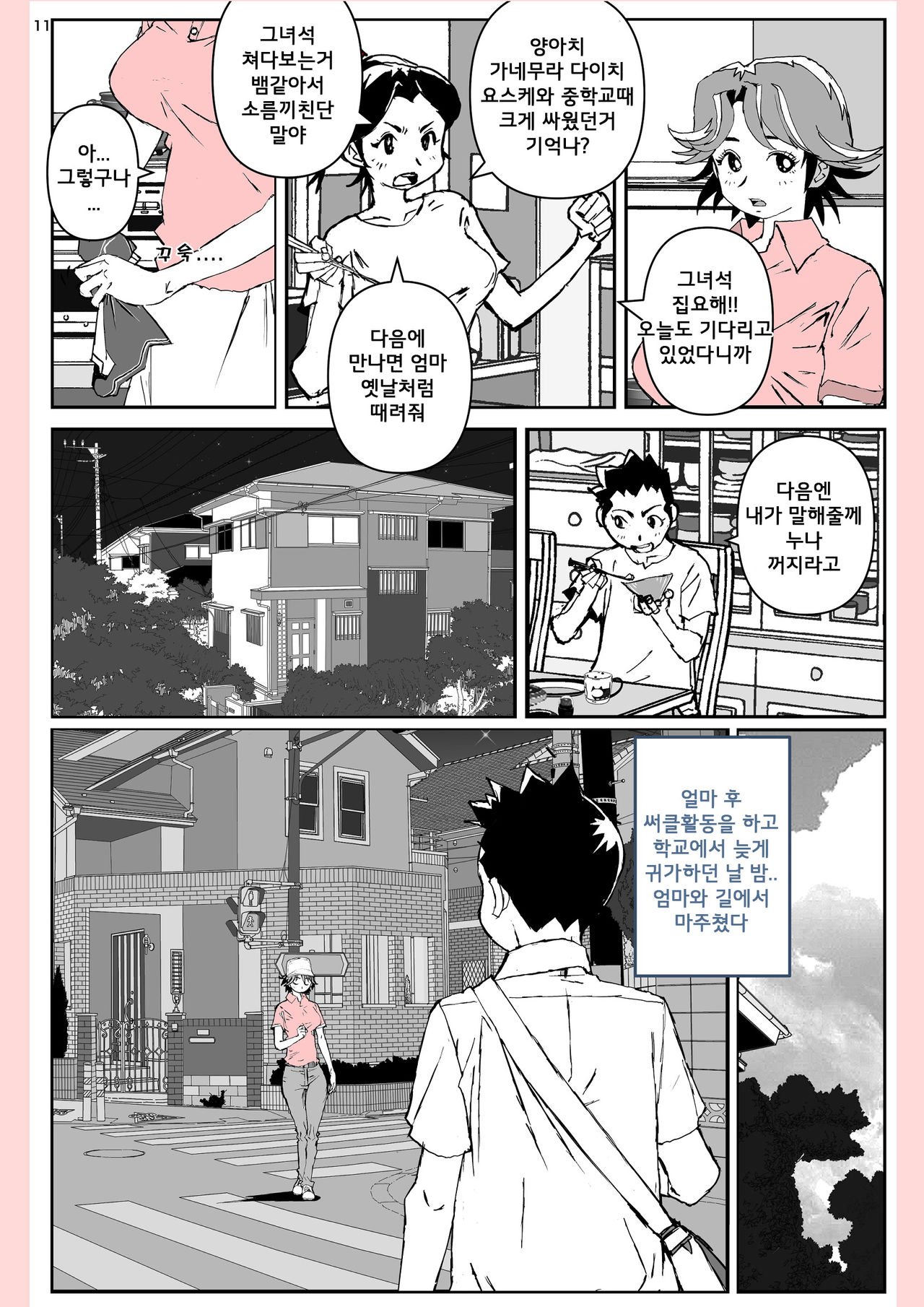 Yatsu ga Kaa-san ni Shita Koto... | 녀석이 엄마에게 한짓... page 11 full