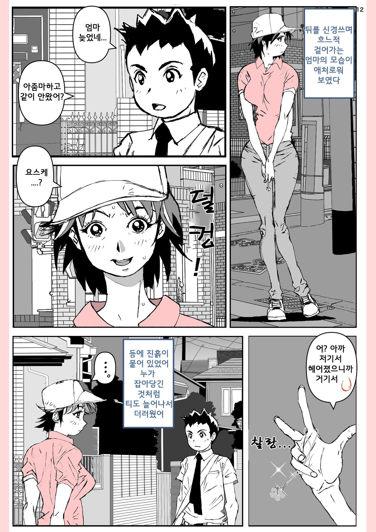 Yatsu ga Kaa-san ni Shita Koto... | 녀석이 엄마에게 한짓... page 12 full