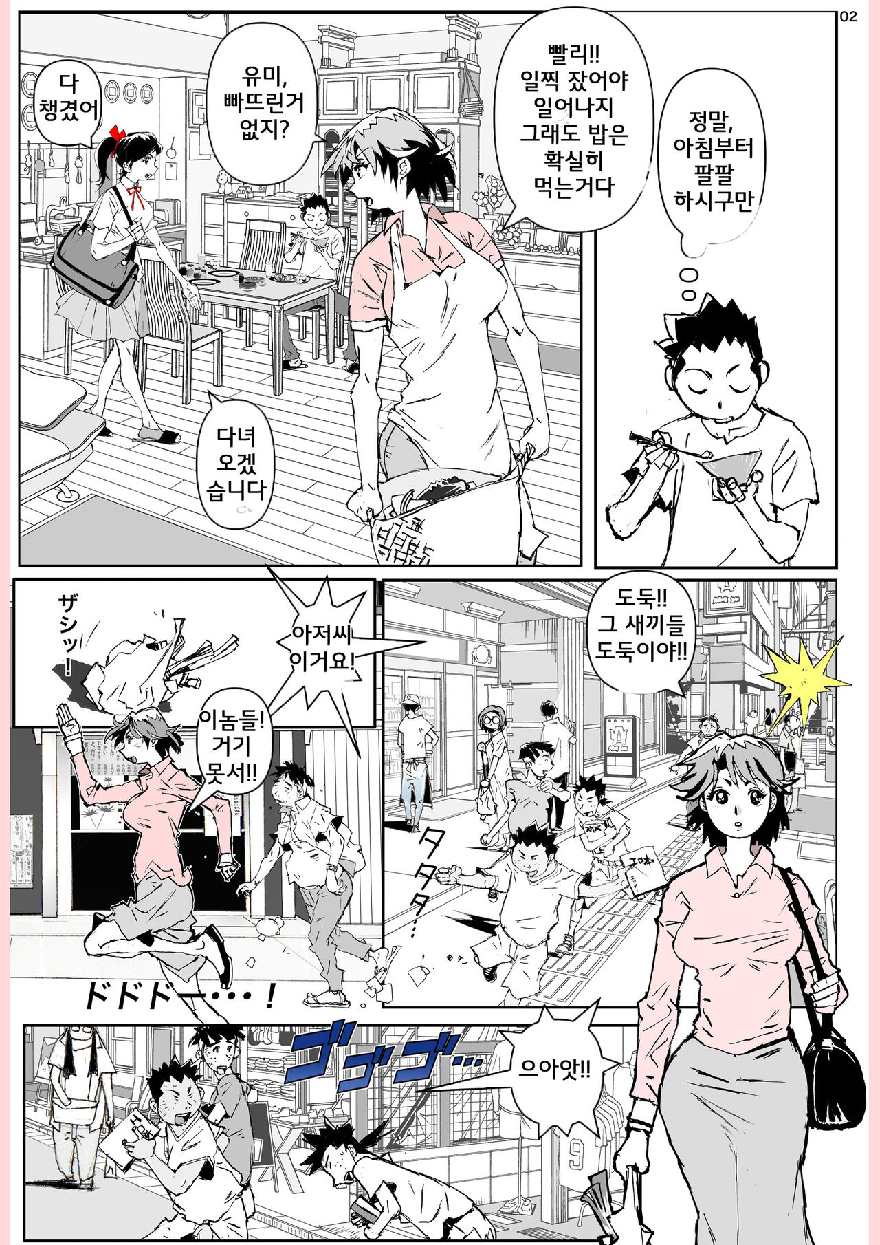 Yatsu ga Kaa-san ni Shita Koto... | 녀석이 엄마에게 한짓... page 2 full