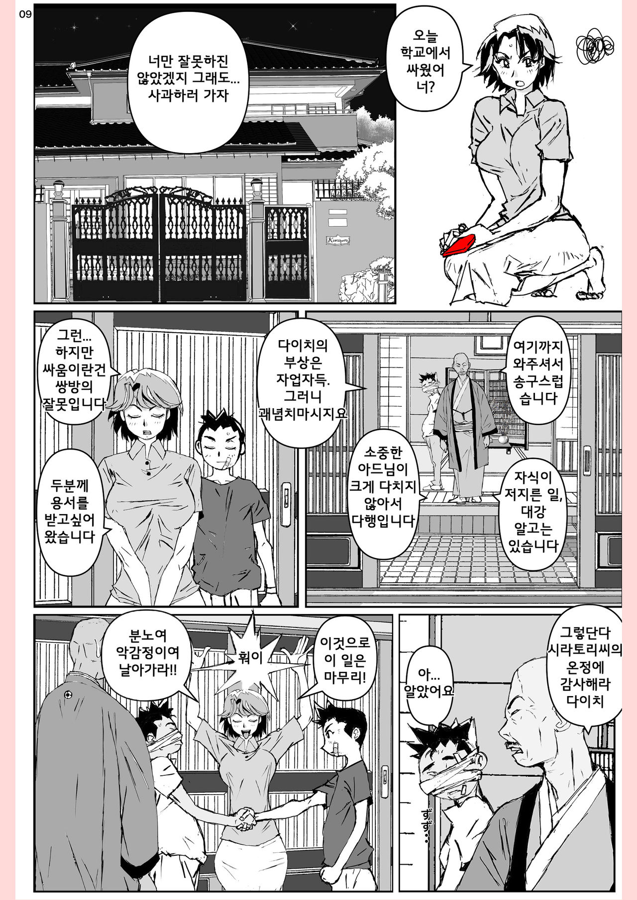 Yatsu ga Kaa-san ni Shita Koto... | 녀석이 엄마에게 한짓... page 9 full