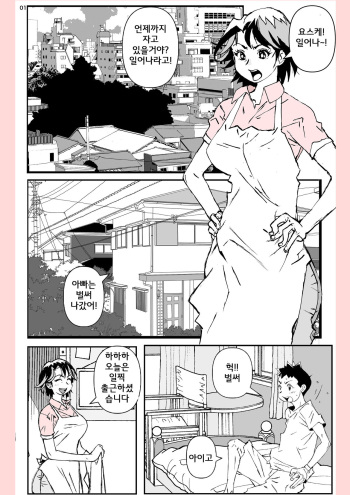 [Katanashi Apollo] Yatsu ga Kaa-san ni Shita Koto... | 녀석이 엄마에게 한짓... [Korean] [Incomplete] cover