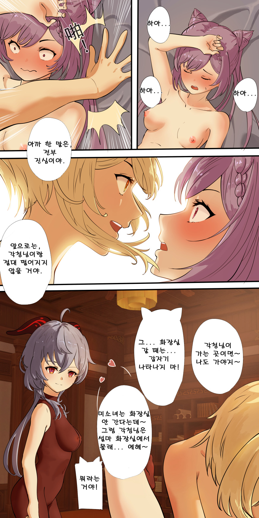 보빔섹스마스터 여행자-감우편 page 11 full