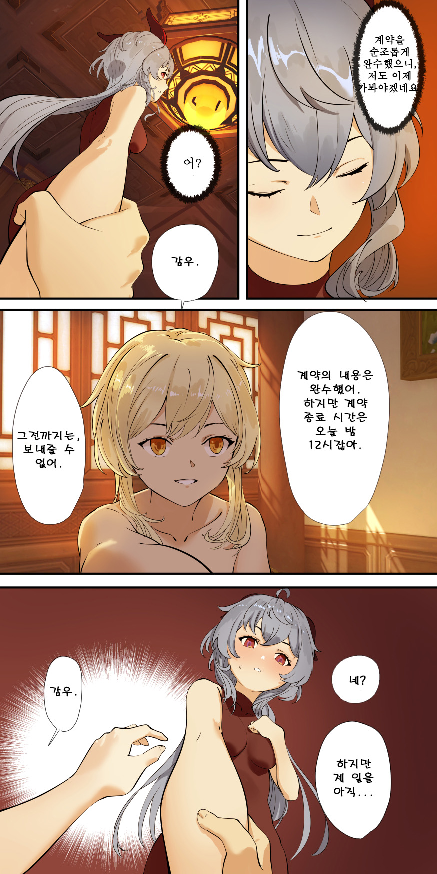 보빔섹스마스터 여행자-감우편 page 12 full