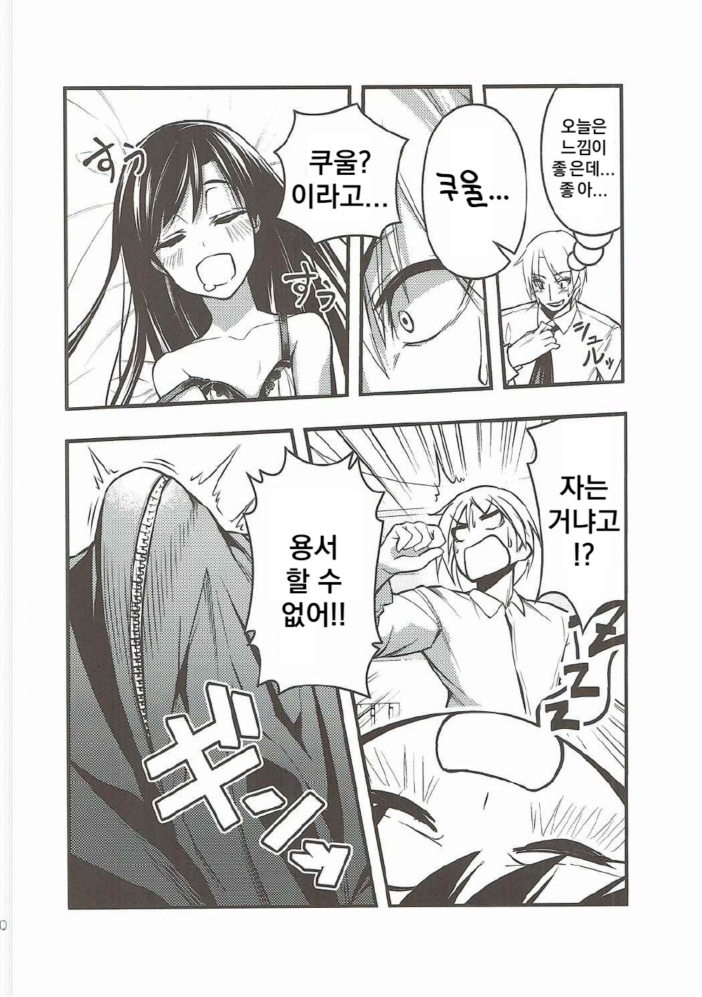 Yoi Chihaya + | 초저녁 치하야+ page 11 full