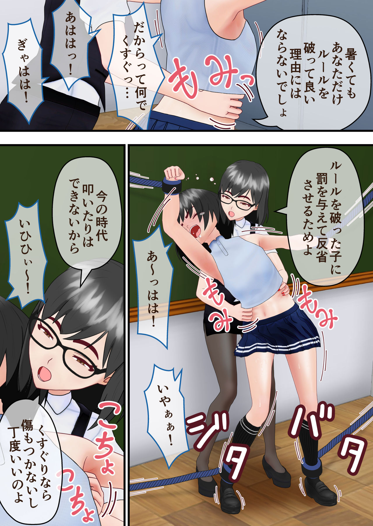 Kusuguri Seikatsu Shidou page 10 full